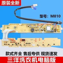 三洋洗衣机电脑版XQB60-M810 S810 6118 Y810S Y810J 5158控制板