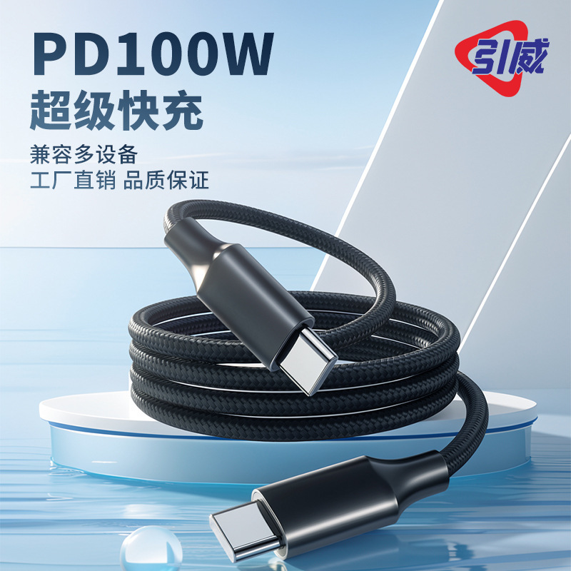 Pd100W Dual Type-C Fast Charging Two-In-One Data Cable Suitable for Docking Stations, Computers, Android and Apple Phones