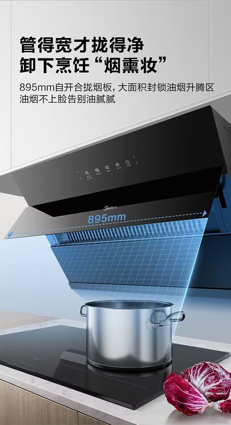 挥手清洗23ea智控侧吸式抽油烟机家电id家用美的吸力自M