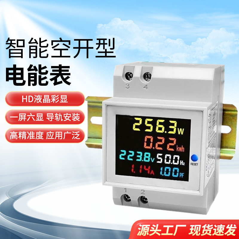 Cross-Border D52-2066 Digital Display Multi-Function Measuring Meter Single-Phase Household Rail-Mounted Smart Voltage, Current, and Power Meter Cross-Border D52-2066 Digital Display Multi-Function Measuring Meter Single-Phase Household Rail-Mounted Smart Voltage, Current, and Power Meter