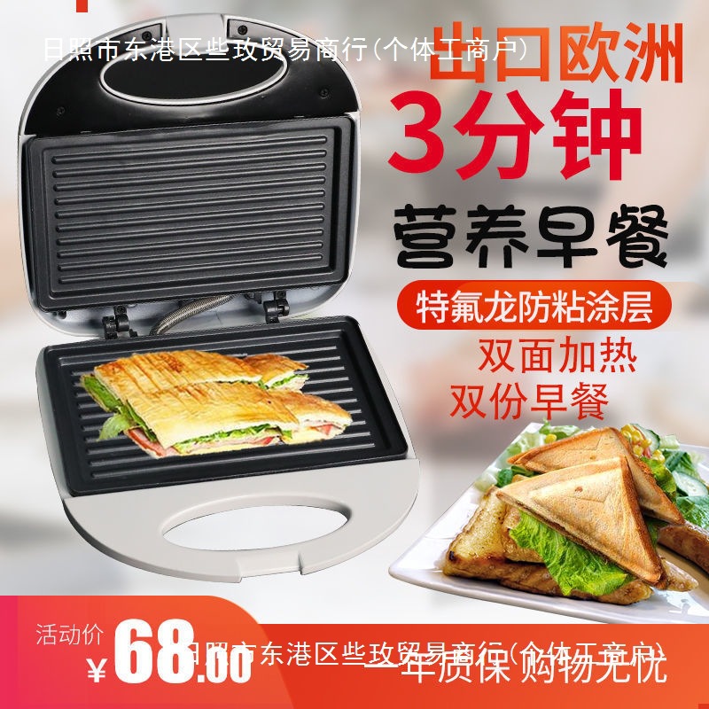 Sandwich Machine, Household Light Breakfast Machine, Grilled Toast Bread, Fried Eggs, Fried Steak, Double-Sided Heating, Frying and Baking