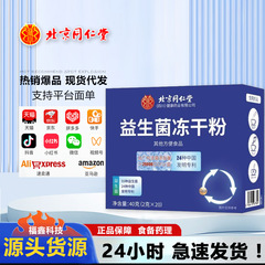 北京同仁堂四川益生菌冻干粉20000亿  40克一件代发批发量大价优