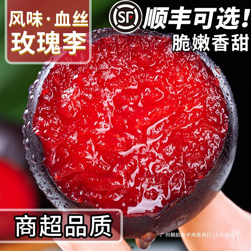 Rose Blood Plum 2.5kg Fresh Red-Fleshed Red-Heart Plums Seasonal Fruit Whole Box Black Plum Dinosaur Egg Sanhua