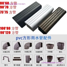 方形雨水管落水管pvc下水管别墅阳光房树脂方型管外墙室外排水管