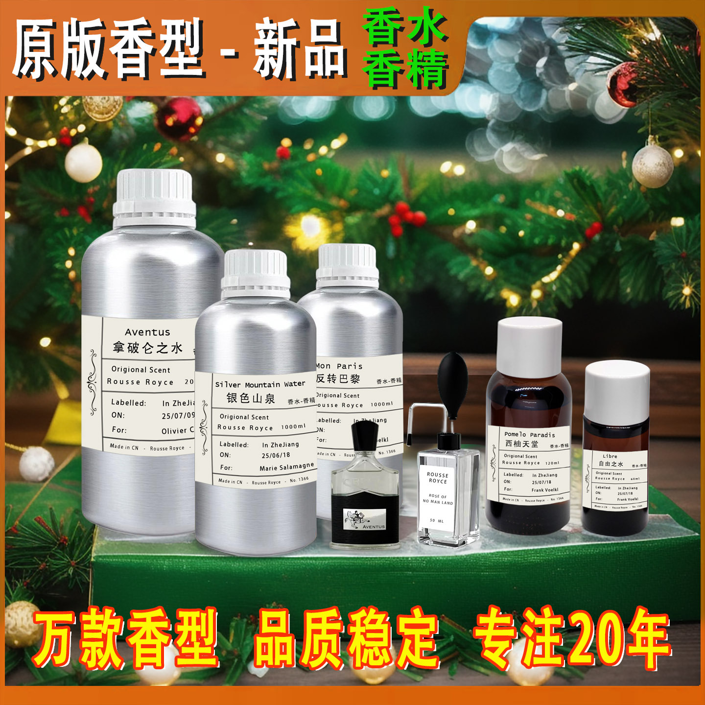 银色山泉拿破仑之水成功维岛之泉爱尔兰绿花艾洛法皇家沉香水香精