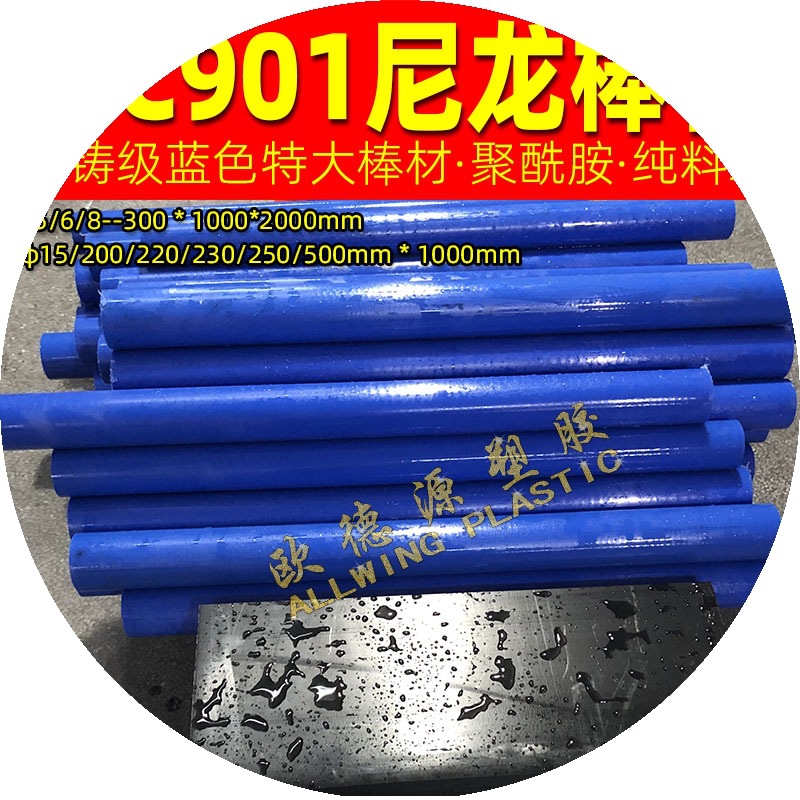 pa66尼龙棒cnc数控加工聚酰胺蓝色MC901塑料板异形件零切防静电