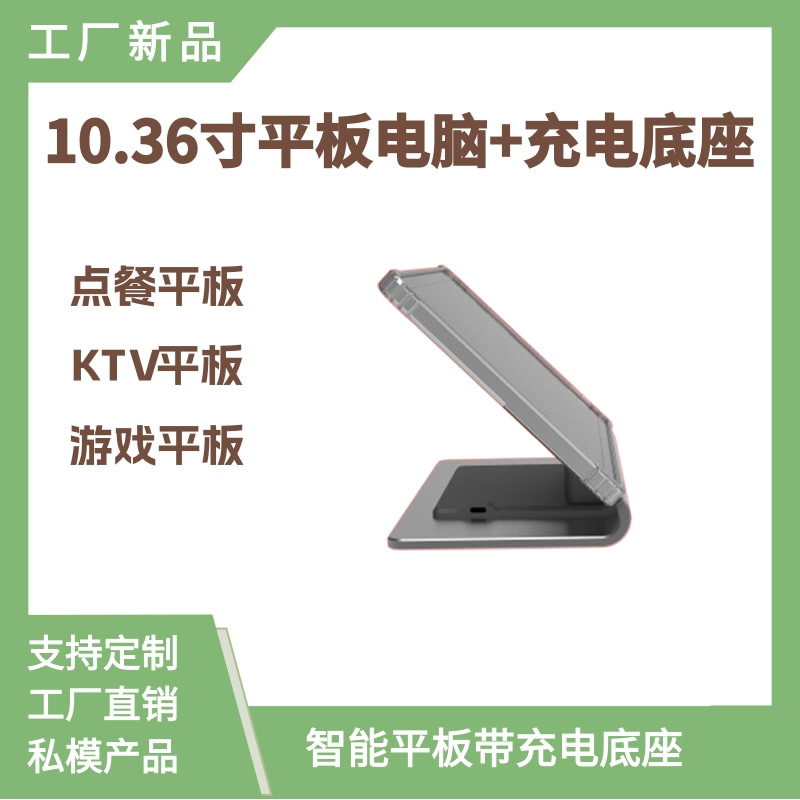 10.36inch Hd Tablet with L-Shaped Stand and Built-In Battery for Learning and Ordering Ktv Tablet