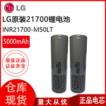 LG21700M50LT 5000MAH3C戴森，美的，小狗，小米，莱克吸尘器电池