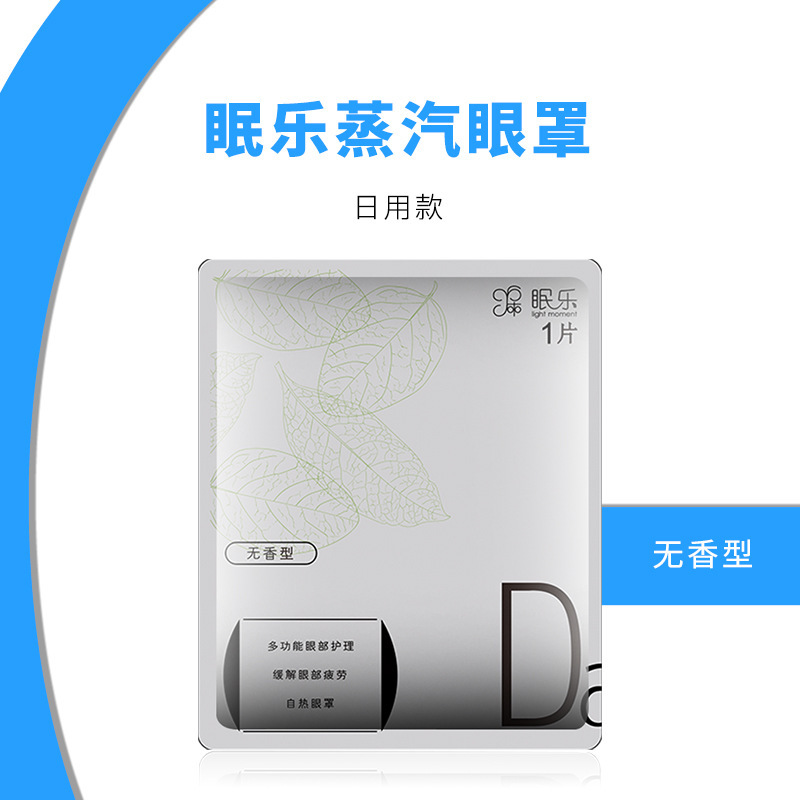 スチームアイマスク 温熱湿布 目の疲れを和らげ 睡眠を助ける 遮光アイパッチ 1000枚からの注文受付 温熱で目を落ち着かせる 目の保護|undefined