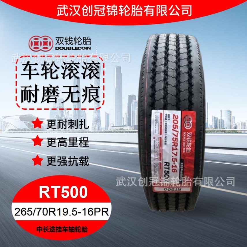 双钱卡车轮胎 265/70R19.5-16PRRT500双钱中长途拖轮专用轮胎