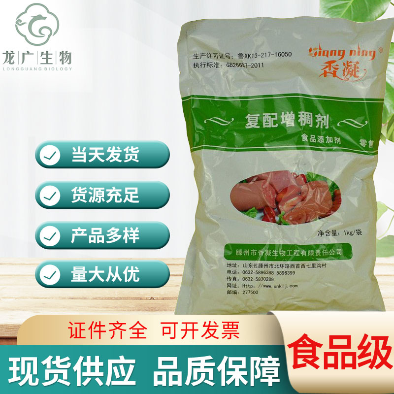 1公斤/袋 现货批发卡拉胶 复配 香凝卡拉胶 食品级 复配增稠剂