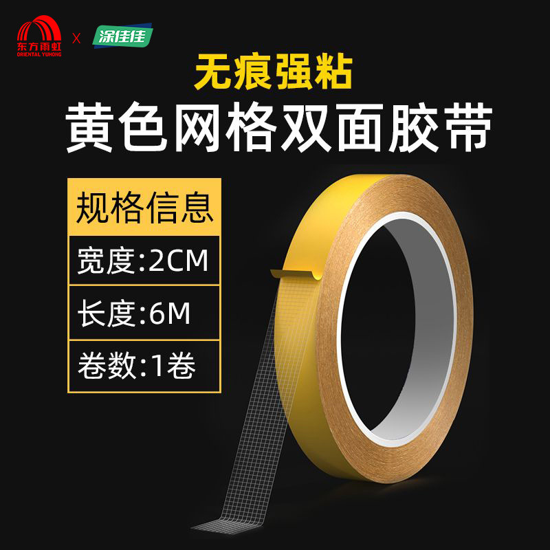 노란색 업그레이드 및 두꺼워진 모델 [강력한 접착 및 흔적 없음] - 롤 1개 길이 6m [너비 2cm ] 흔적 없음 및 강한 접착
