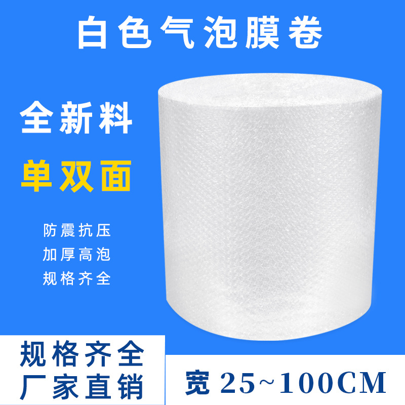 白气泡膜防水气泡卷快递物流打包装快递大泡小泡定制定做源头厂家