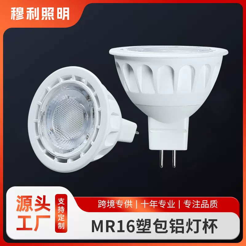 亚马逊LED灯杯AC/DC12VMR16灯头5W射灯天花灯柜台展柜聚光射灯