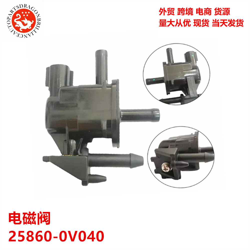 25860 - 0V020 comercio exterior transfronterizo suministro spot tanque de vapor de automóvil purificación solenoide 25860 - 0V040