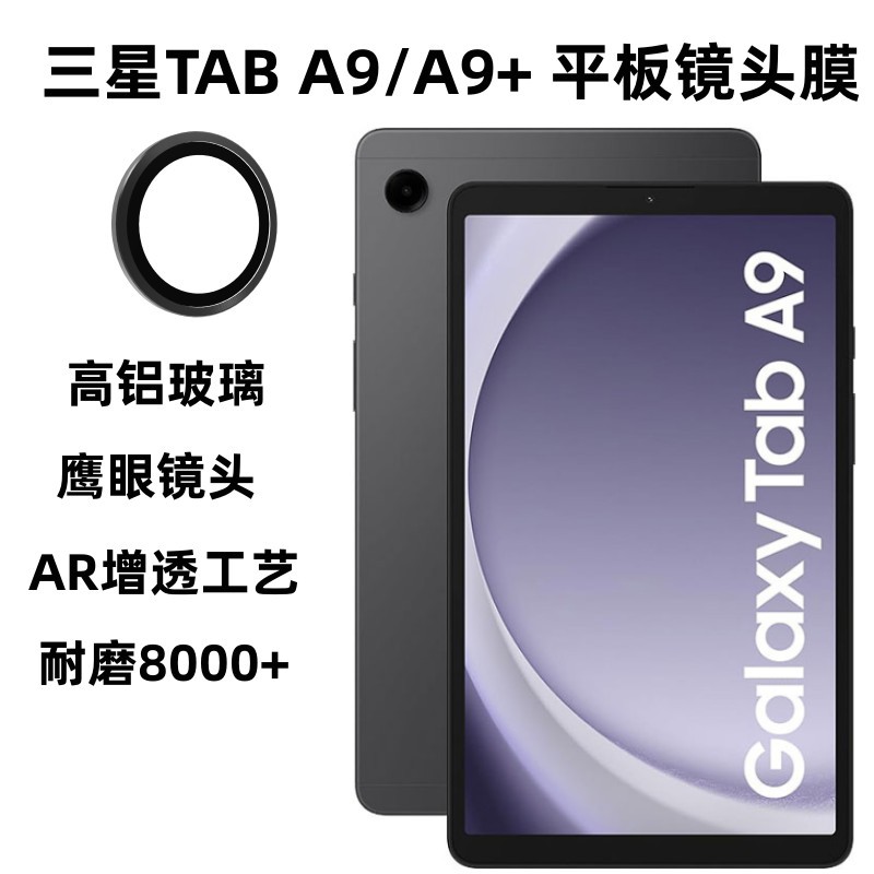 Adecuado para Samsung taba9 Cámara metal águila ojo lente película protectora etiqueta Samsung taba9 + ar lente anti-penetración