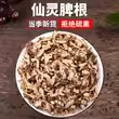仙灵脾中药材500g克仙灵脾茶淫羊藿根片泡酒水 仙灵脾粉 另售仙茅