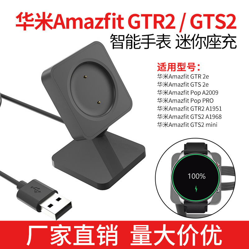 For Huami Amazfit GTR2 2E mini seat charger GTS2 charging cable bracket base For Huami Amazfit GTR2 2E mini seat charger GTS2 charging cable bracket base