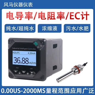 工业在线电导率仪EC计检测仪纯水电导率电极TDS污水实时检测