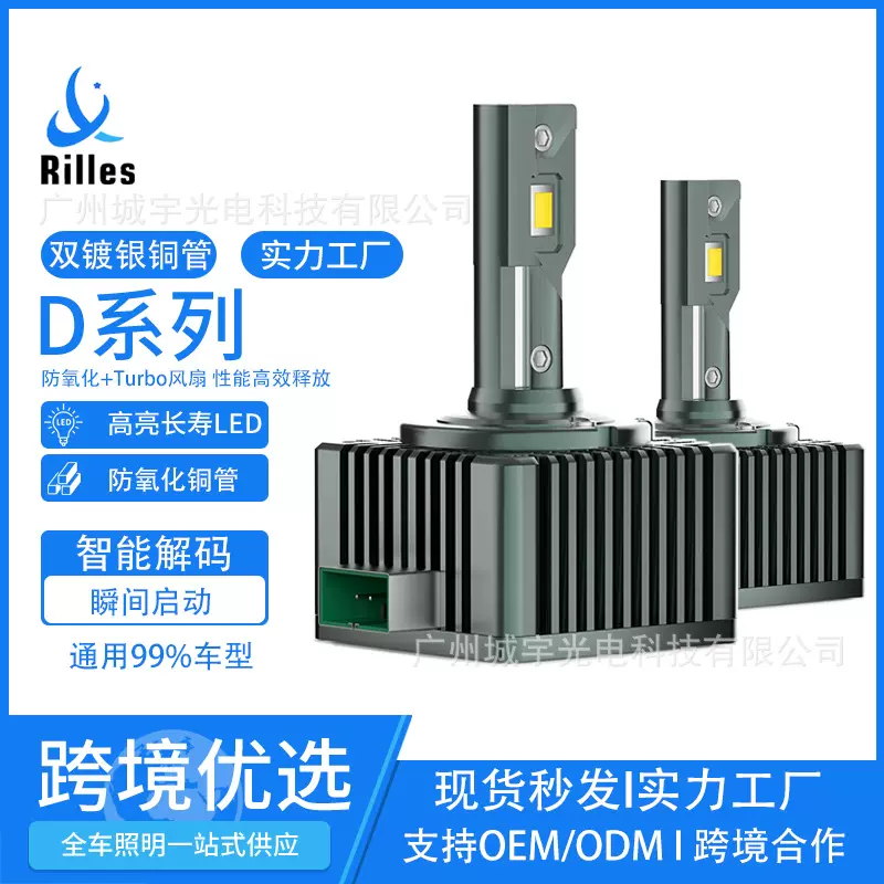 跨境热卖双铜管D系列led大灯D1S/D2S/D3S/D4S/D8S超强解码聚光强