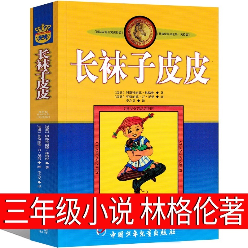 字の童話の林世仁は文を編んで、章毓倩は3年生の上巻を読んで必ず授業外の本の小学生を読みます。|undefined