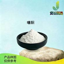 【样品】噻酮现货供应7499-96-9/分装价格请咨询渗透促进剂 增效