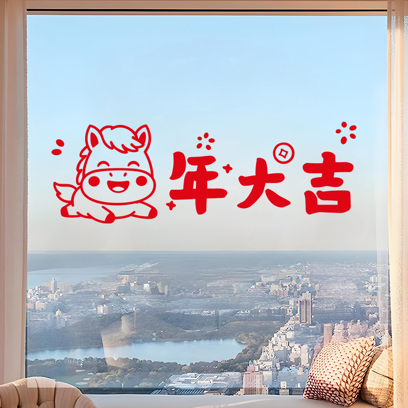 2026马年大吉贴纸新年春节祝福语店铺玻璃门贴装饰节日氛围贴纸