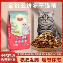 猫粮通用型5斤10斤成猫流浪猫美毛增肥发腮猫主粮厂家直销