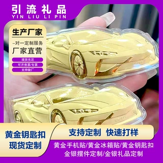 金箔999跑车含金摆件车展活动伴手礼公司活动礼品红包包装款批发