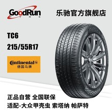 德国马牌轿车轮胎 MC6 215/55R17 适配大众甲壳虫索塔纳帕萨特