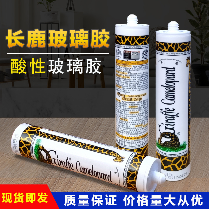 长鹿玻璃胶中性酸性透明防水防霉厨卫鱼缸专用门窗耐候枪黑白灰色