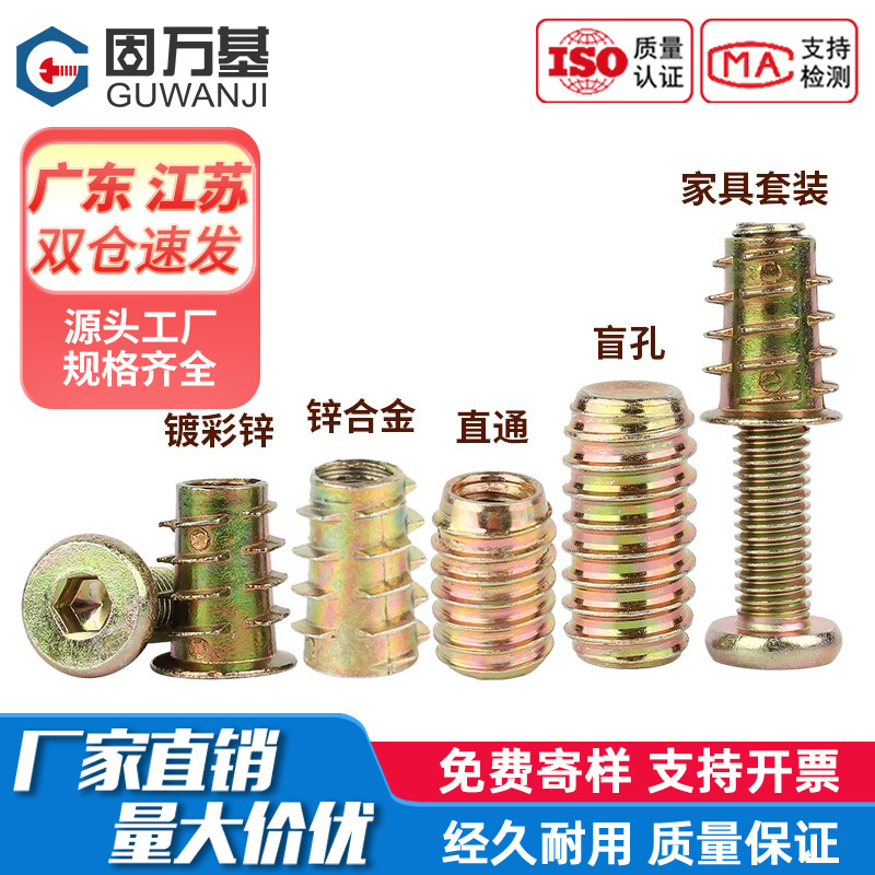内六角家具螺丝内外牙预埋螺母套装平头螺钉镶嵌螺帽木板床连接件