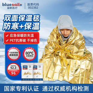 Blue Sail Insulation Blanket Outdoor Waterproof Life-saving Life-saving Blanket Field Survival Emergency Equipment Portable Compression Earthquake Insulation