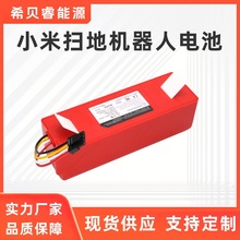 适配米家扫地机器人小米1代1S石头 S50 S51 S55 T6小瓦C10锂电池
