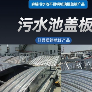 玻璃钢不锈钢盖板 拱形臭气收集废气盖板 污水池密封集气罩厂家