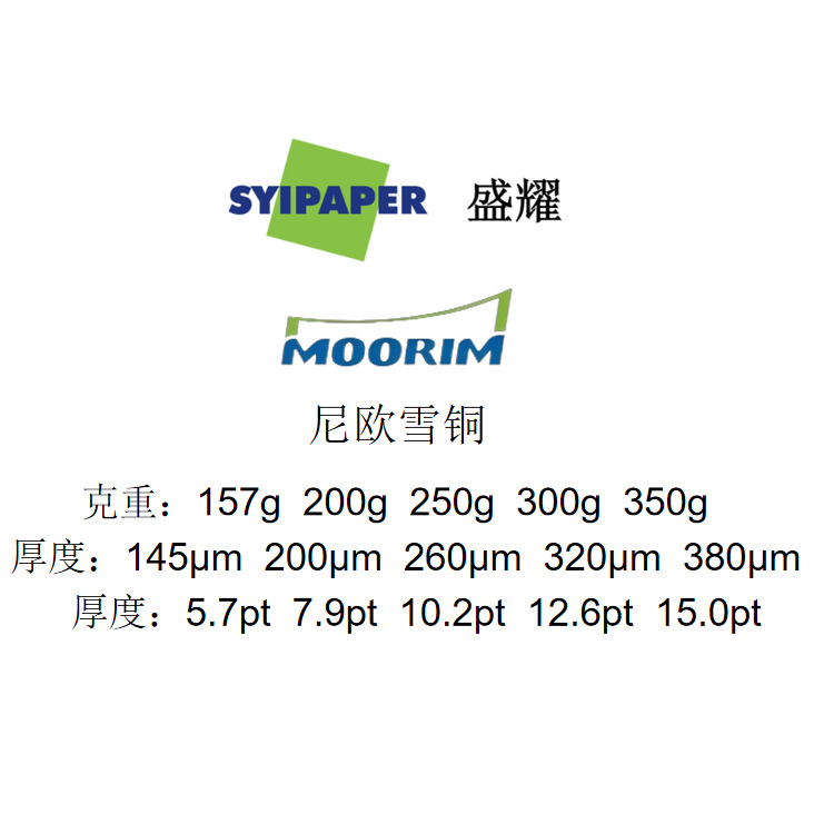 韩国茂林双面雪铜涂布平滑度哑粉高铜版纸吊牌标签FSC认证