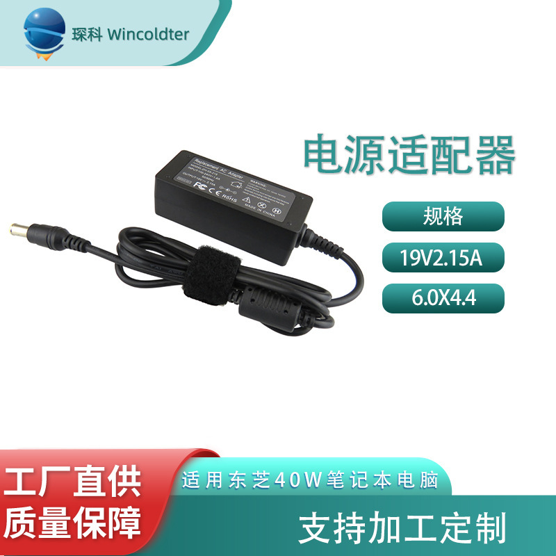 Applicable to Sony Toshiba laptop power adapter charger 19V2.15A interface 6.0 * 4.4mm