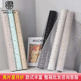 鲜花包装纱网批发花店花艺用品DIY包花材料星月纱仙女纱方格网纱