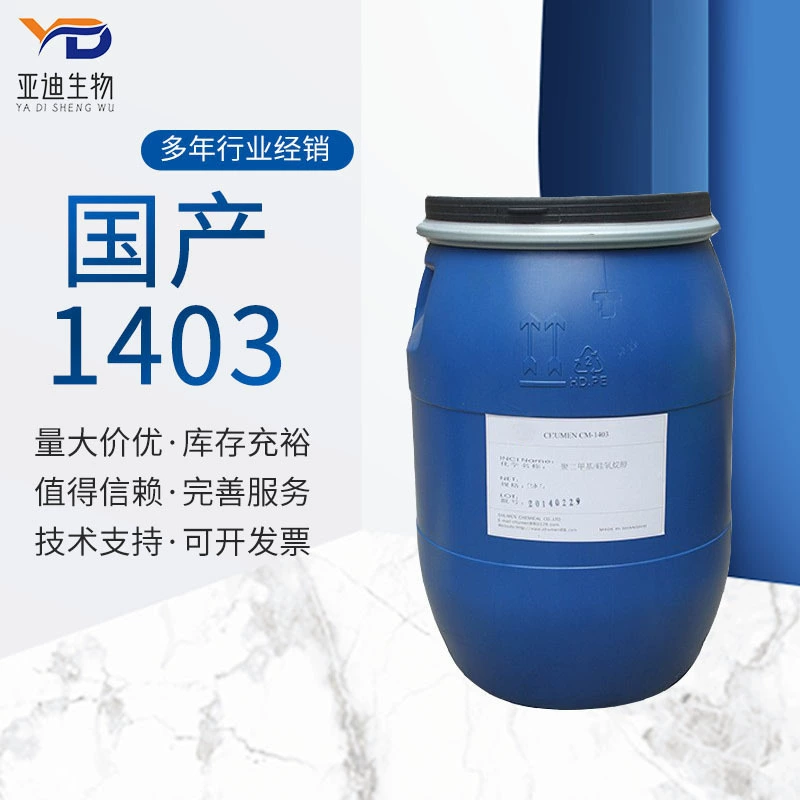 Оптовая поставка преимуществ отечественный 1403 уход силиконовое масло уход за кожей Уход за волосами силиконовое масло полидиметилсилоксан 1403