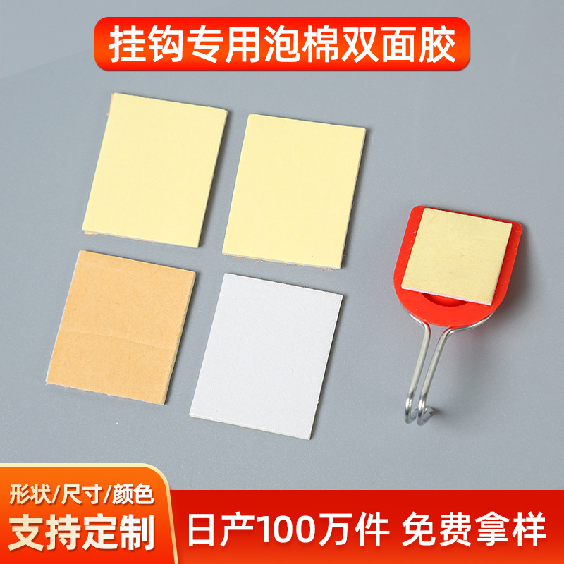 挂钩镜子专用模切泡棉双面胶 持久挂重EVA白色海绵双面胶泡沫胶