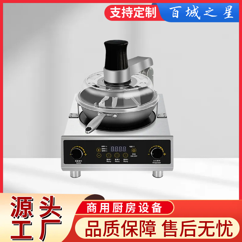 厂家直销商用自动炒菜机智能多功能光波上搅拌快餐炒饭机搅拌炒锅