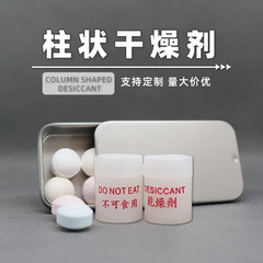 干燥剂源头工厂圆柱形瓶装干燥剂药品食品防潮1g柱状硅胶干燥剂