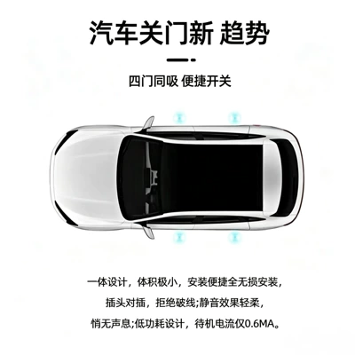 Lock, Electric Suction Door, Vehicle-Specific, Other Car Modifications