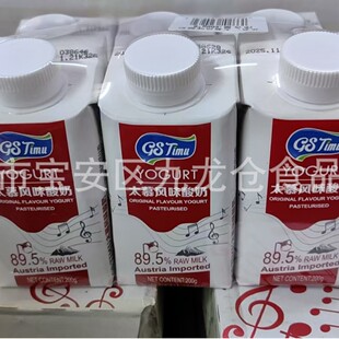 Wholesale Austrian Imported Taimu Flavored Yogurt Pasteurized Original Nutritious Yogurt Breakfast Milk Drink 200g