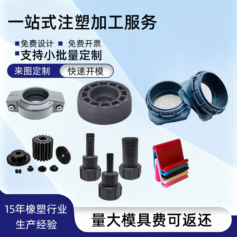 医疗器械注塑加工 汽车配件塑料件 电子电器外壳注塑  定制 五金、工具厂家批发实拍图
