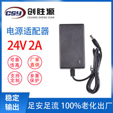 24V2A电源适配器 马达水泵电机 LED灯带直流稳压开关电源美英欧规