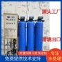工业井水反渗透定制软水机