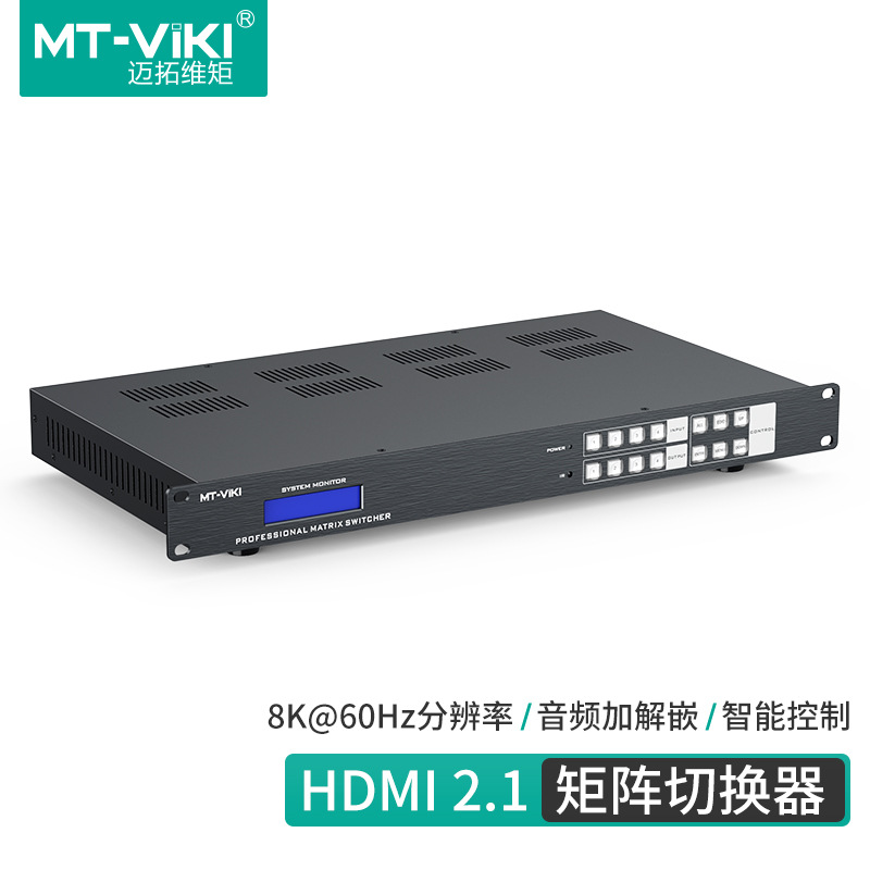 Maxtor 8-in 8-out HDMI matrix switcher 8 K60HZ supports 3.5MM audio separation H8M44 matrix switching