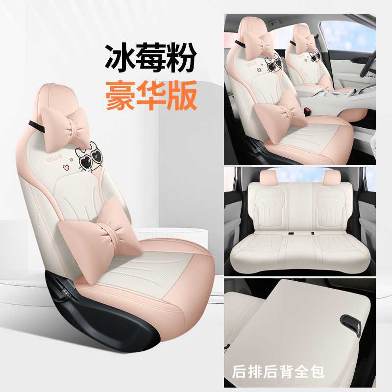 for Geely Xingyue: Geely Modelə uyğun (Original) oturacaq örtükləri - ice-berry-pink-deluxe-version-rear-row-full-cover-note-car-model-year
