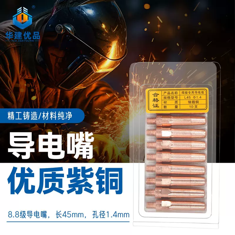 Second-proof welding gun conductive nozzle conductive nozzle chrome zirconium copper wire feed nozzle Panasonic 8.8*45*1.4 gas welding gun accessories